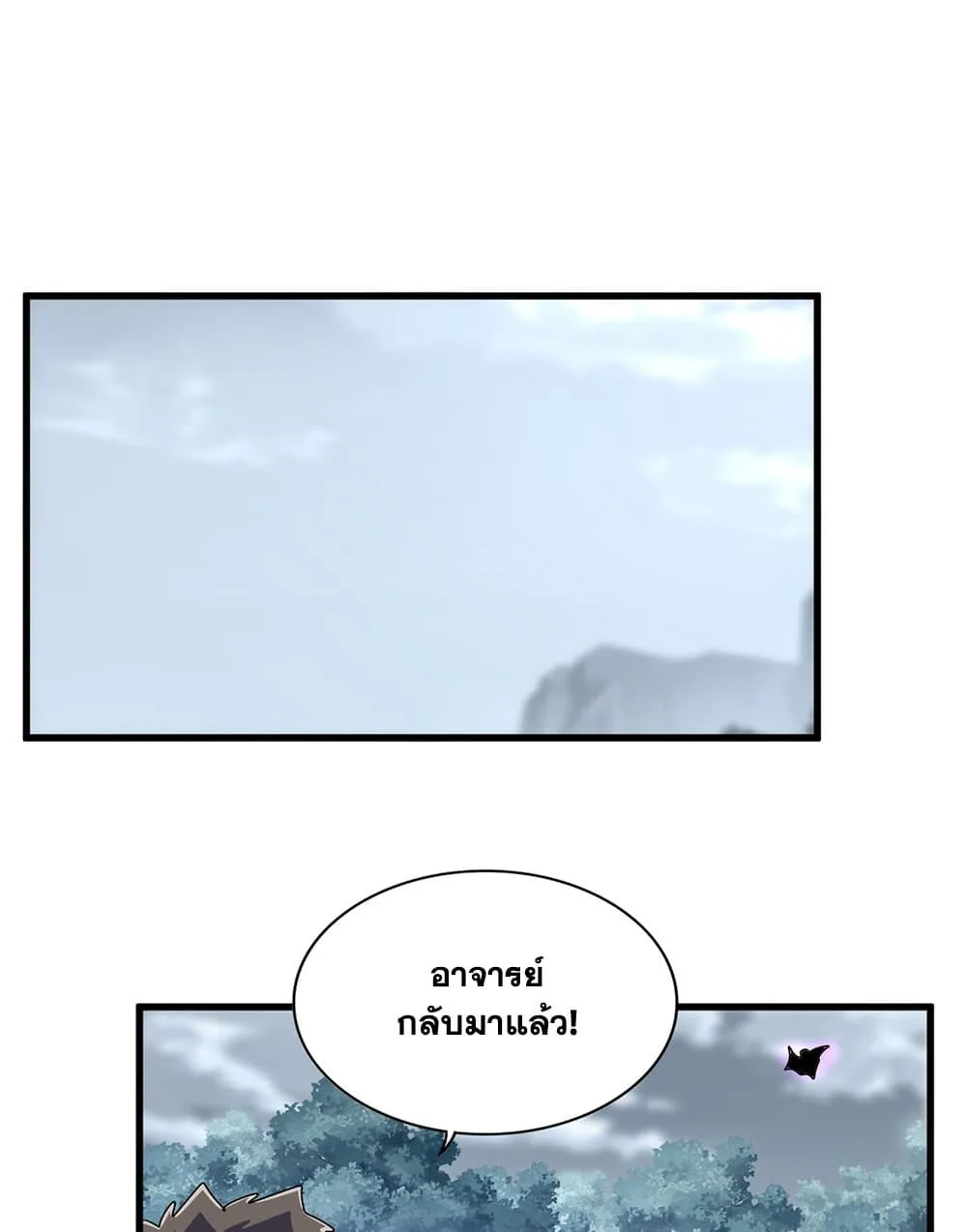 Magic Emperor ราชาจอมเวทย์ ตอนที่ 602 หน้า 25