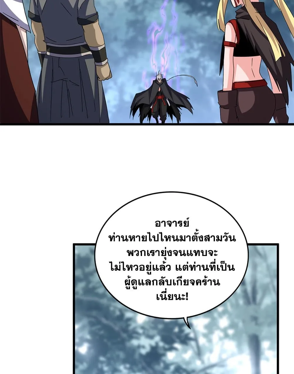 Magic Emperor ราชาจอมเวทย์ ตอนที่ 602 หน้า 27