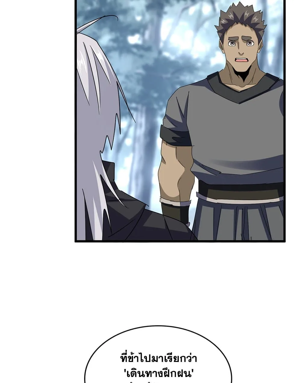 Magic Emperor ราชาจอมเวทย์ ตอนที่ 602 หน้า 28