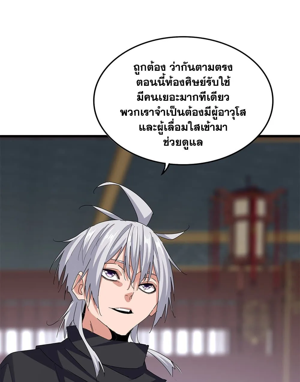 Magic Emperor ราชาจอมเวทย์ ตอนที่ 602 หน้า 3