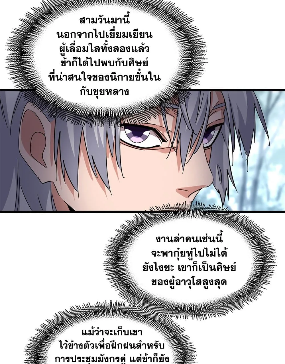 Magic Emperor ราชาจอมเวทย์ ตอนที่ 602 หน้า 32