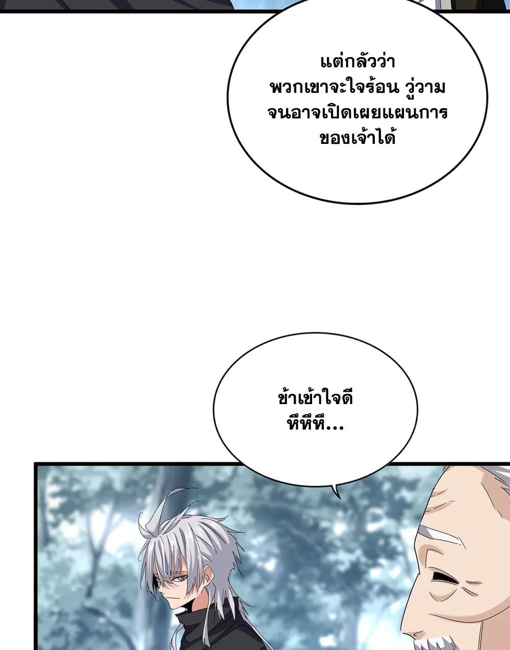 Magic Emperor ราชาจอมเวทย์ ตอนที่ 602 หน้า 38