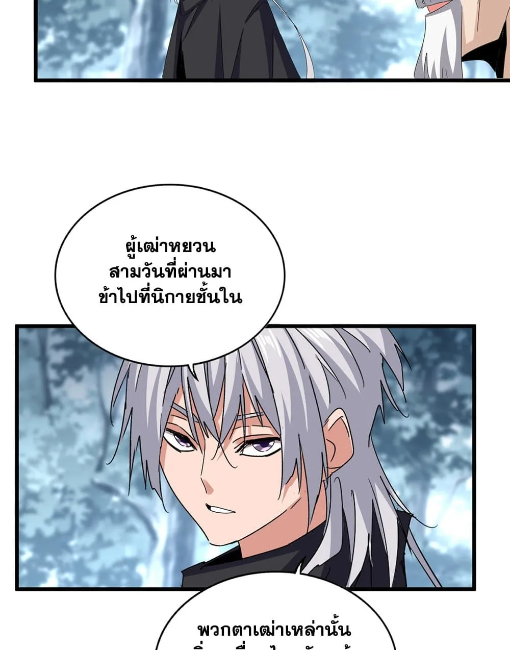 Magic Emperor ราชาจอมเวทย์ ตอนที่ 602 หน้า 39
