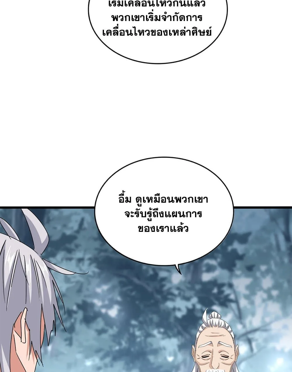Magic Emperor ราชาจอมเวทย์ ตอนที่ 602 หน้า 40