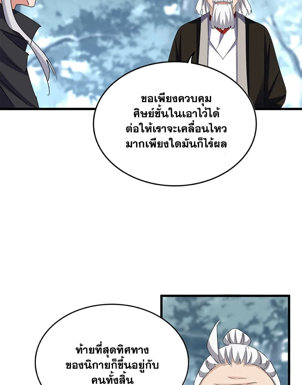 Magic Emperor ราชาจอมเวทย์ ตอนที่ 602 หน้า 41