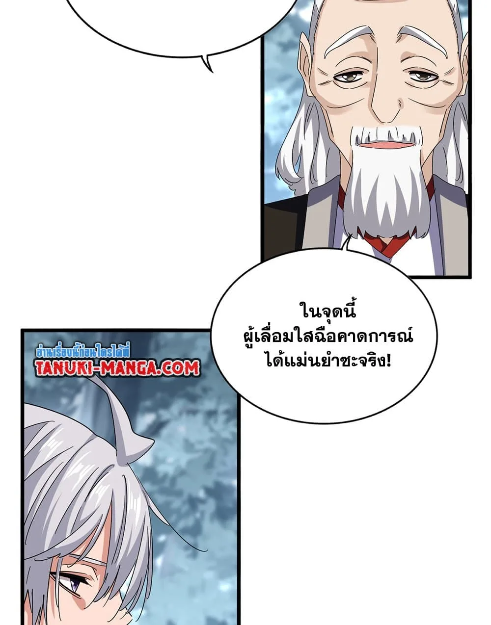 Magic Emperor ราชาจอมเวทย์ ตอนที่ 602 หน้า 42
