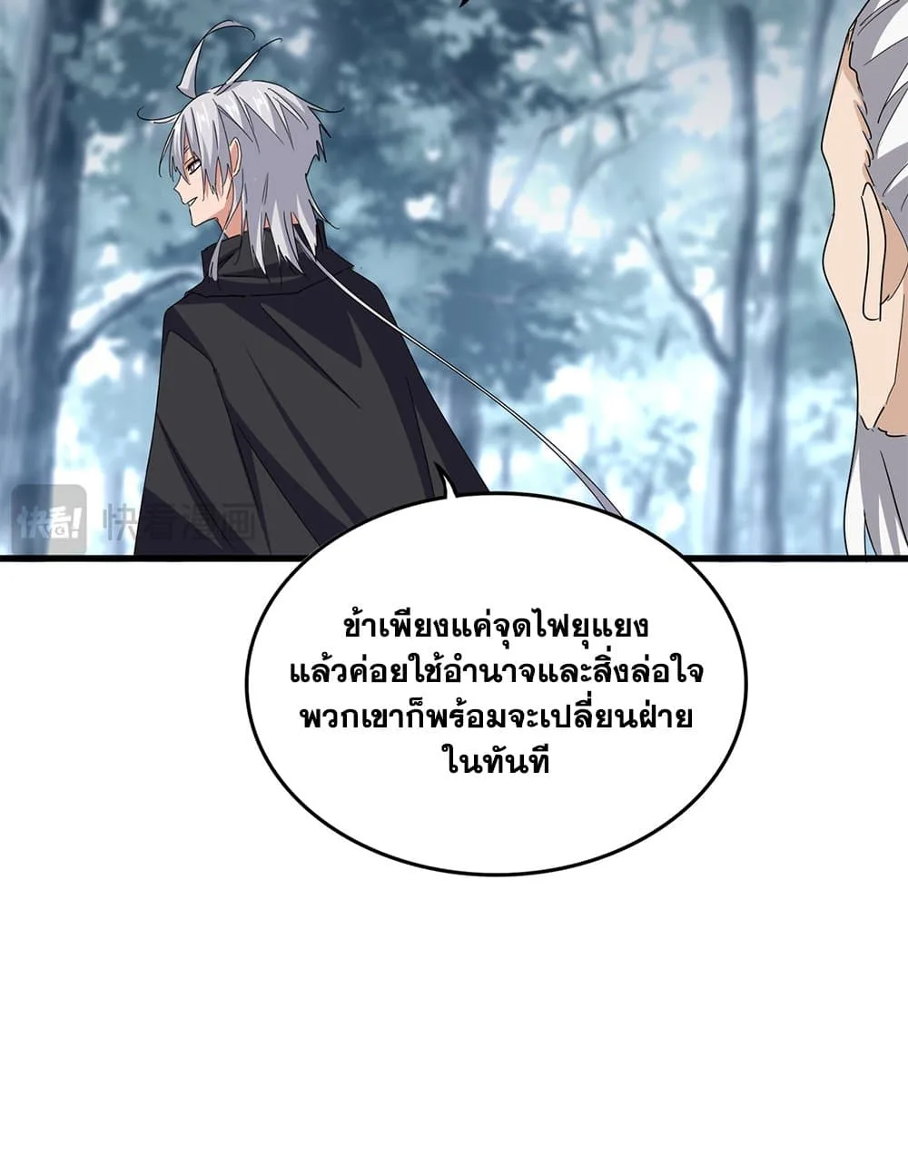 Magic Emperor ราชาจอมเวทย์ ตอนที่ 602 หน้า 44