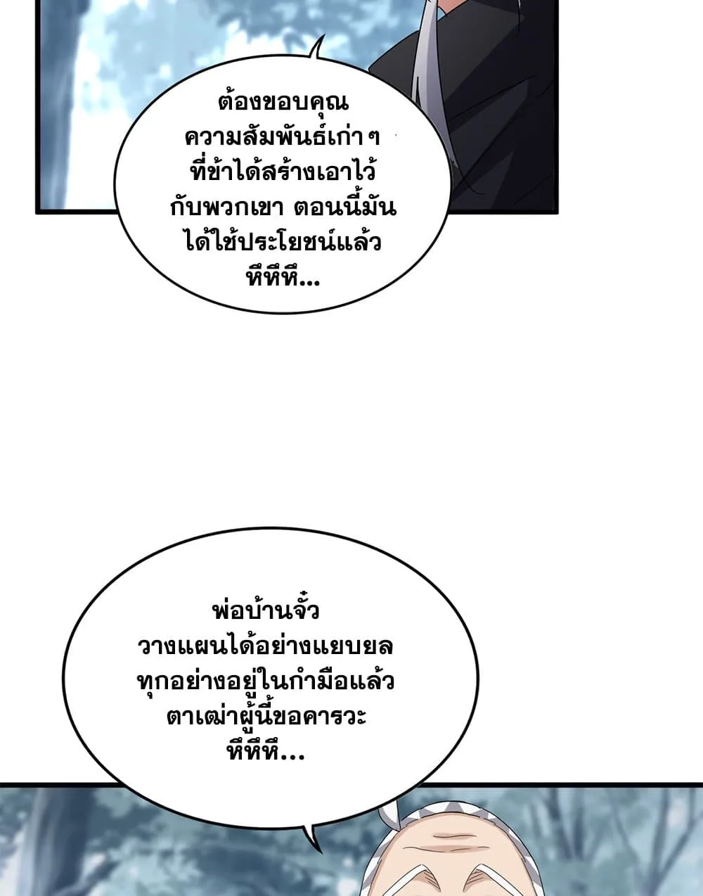 Magic Emperor ราชาจอมเวทย์ ตอนที่ 602 หน้า 46