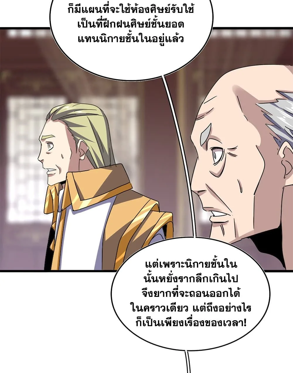 Magic Emperor ราชาจอมเวทย์ ตอนที่ 602 หน้า 5