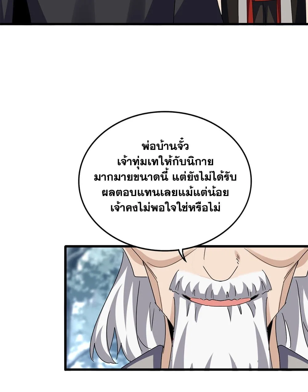Magic Emperor ราชาจอมเวทย์ ตอนที่ 602 หน้า 52