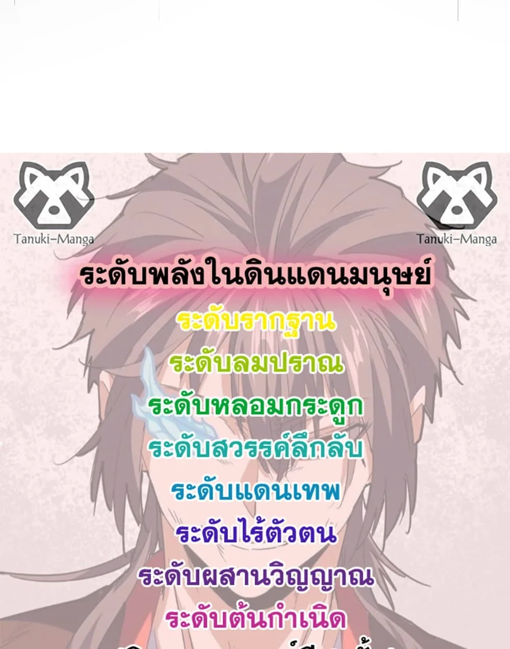 Magic Emperor ราชาจอมเวทย์ ตอนที่ 602 หน้า 58