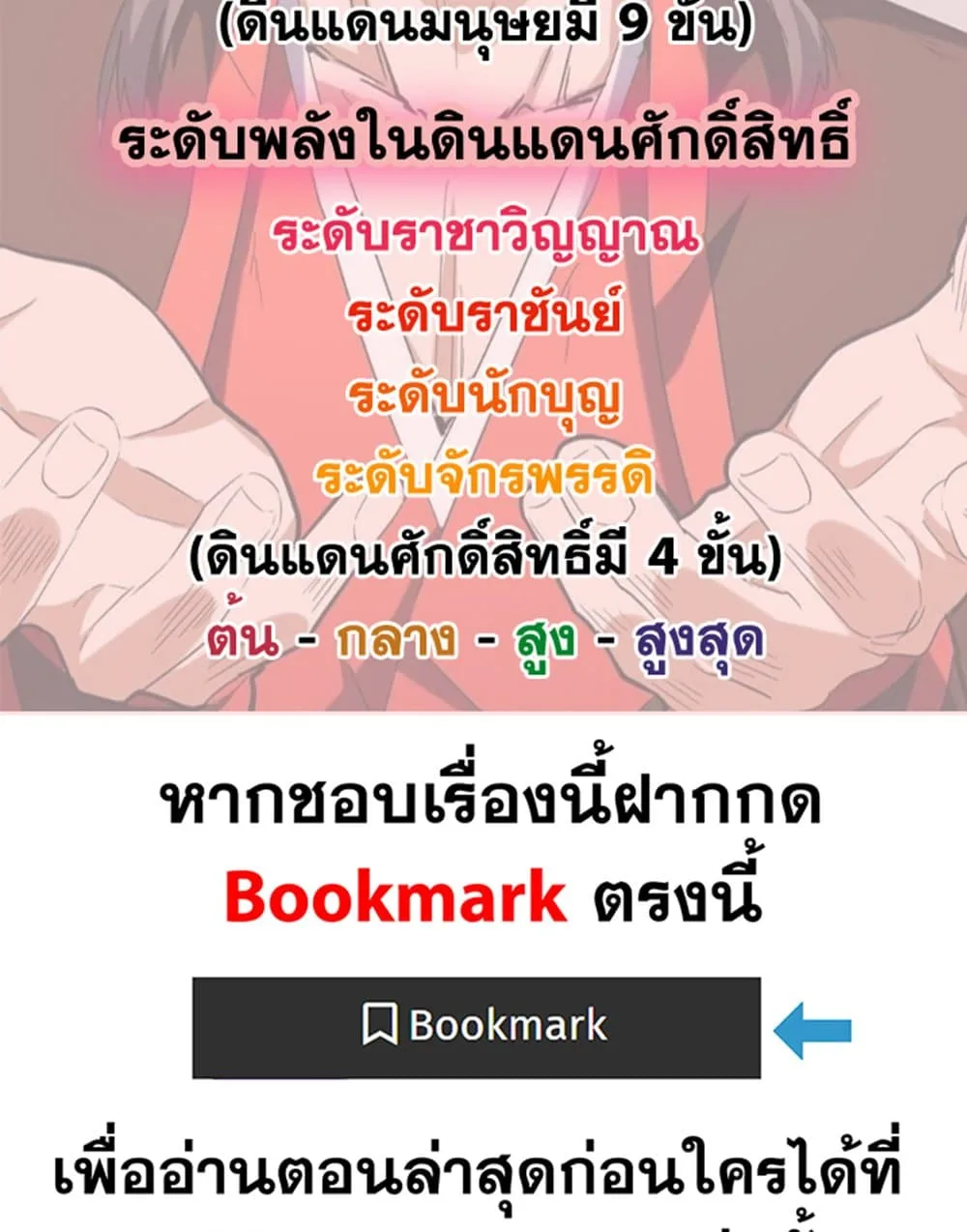 Magic Emperor ราชาจอมเวทย์ ตอนที่ 602 หน้า 59