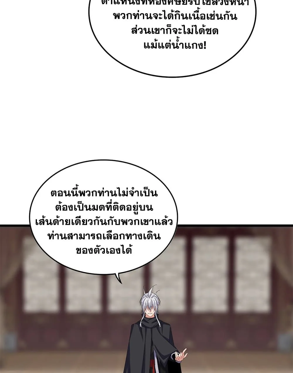 Magic Emperor ราชาจอมเวทย์ ตอนที่ 602 หน้า 7