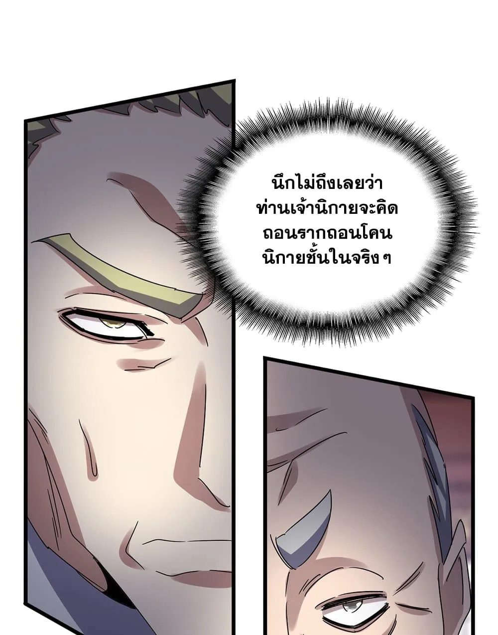 Magic Emperor ราชาจอมเวทย์ ตอนที่ 602 หน้า 9