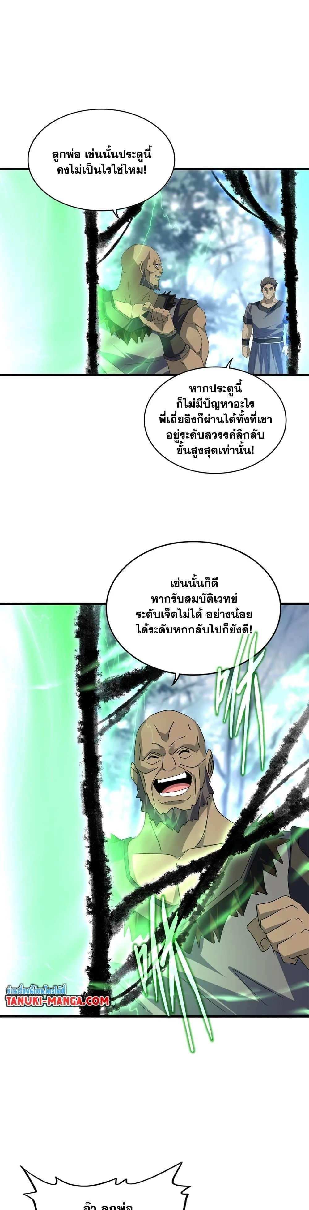 Magic Emperor ราชาจอมเวทย์ ตอนที่ 604 หน้า 10