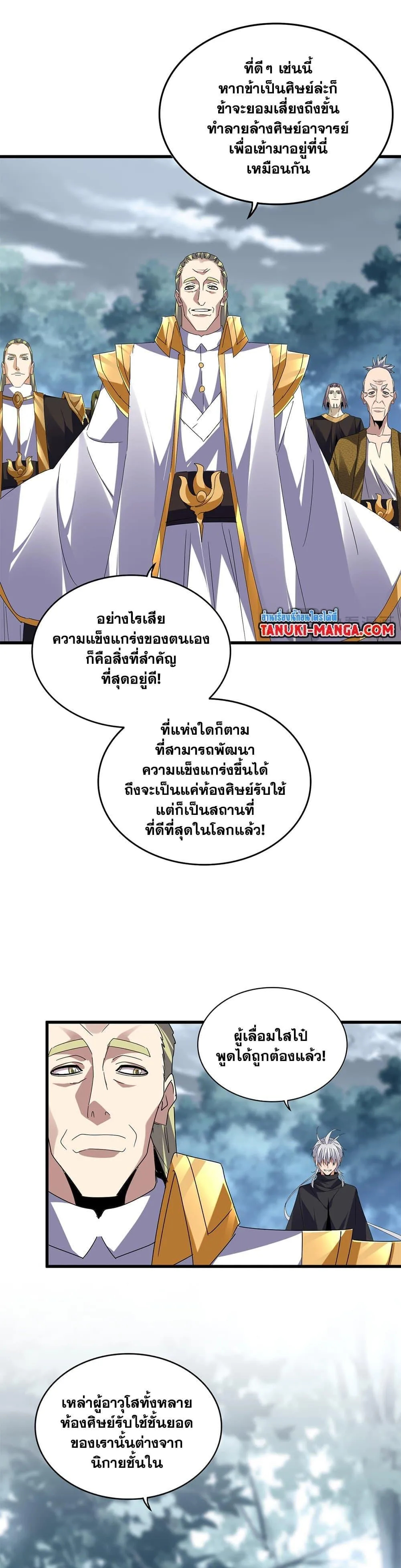 Magic Emperor ราชาจอมเวทย์ ตอนที่ 604 หน้า 12