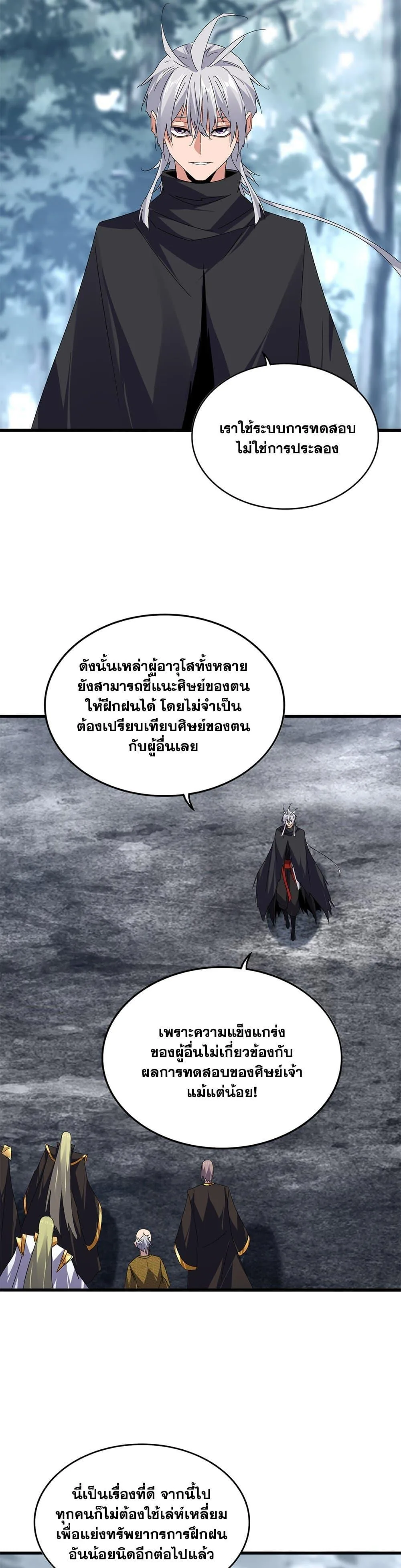 Magic Emperor ราชาจอมเวทย์ ตอนที่ 604 หน้า 13