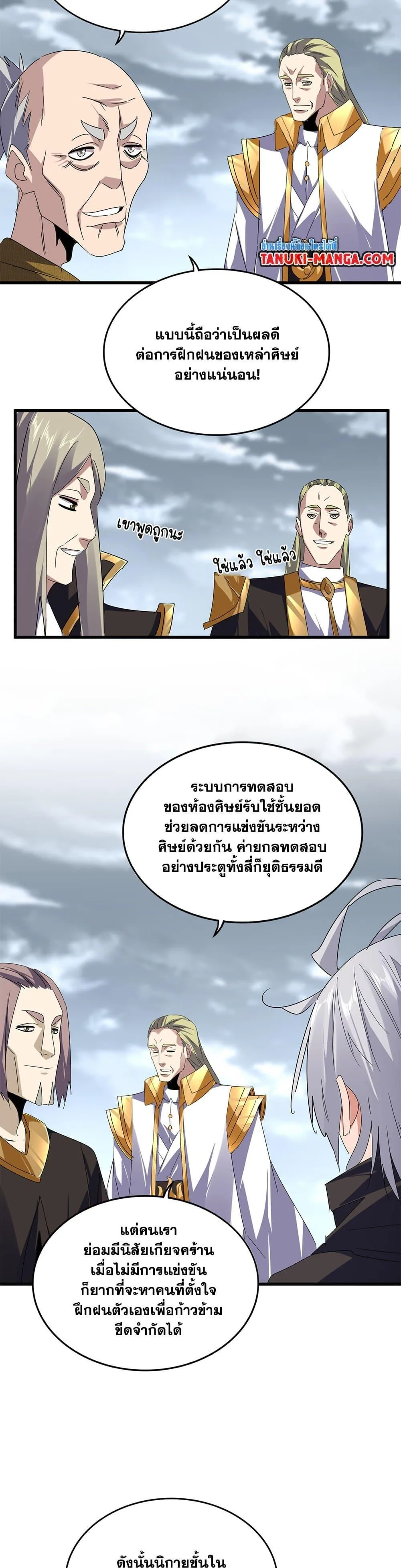 Magic Emperor ราชาจอมเวทย์ ตอนที่ 604 หน้า 14