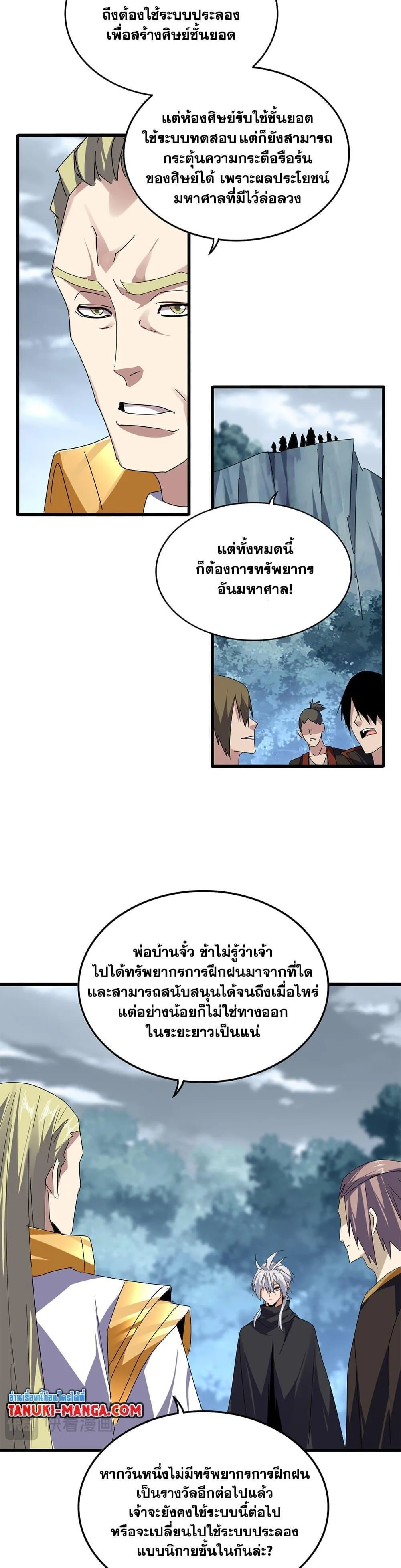 Magic Emperor ราชาจอมเวทย์ ตอนที่ 604 หน้า 15