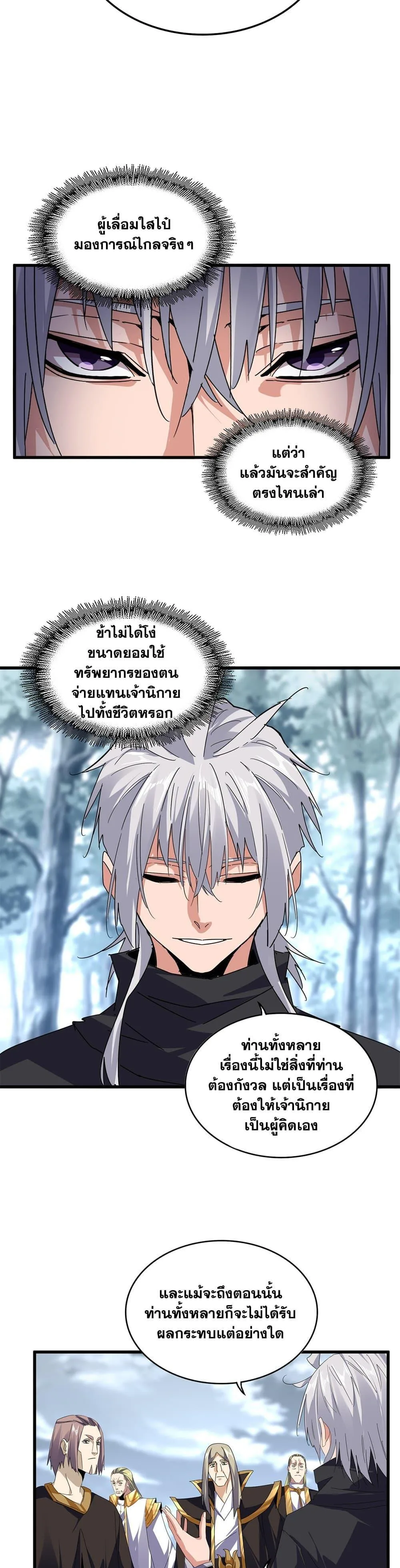 Magic Emperor ราชาจอมเวทย์ ตอนที่ 604 หน้า 16