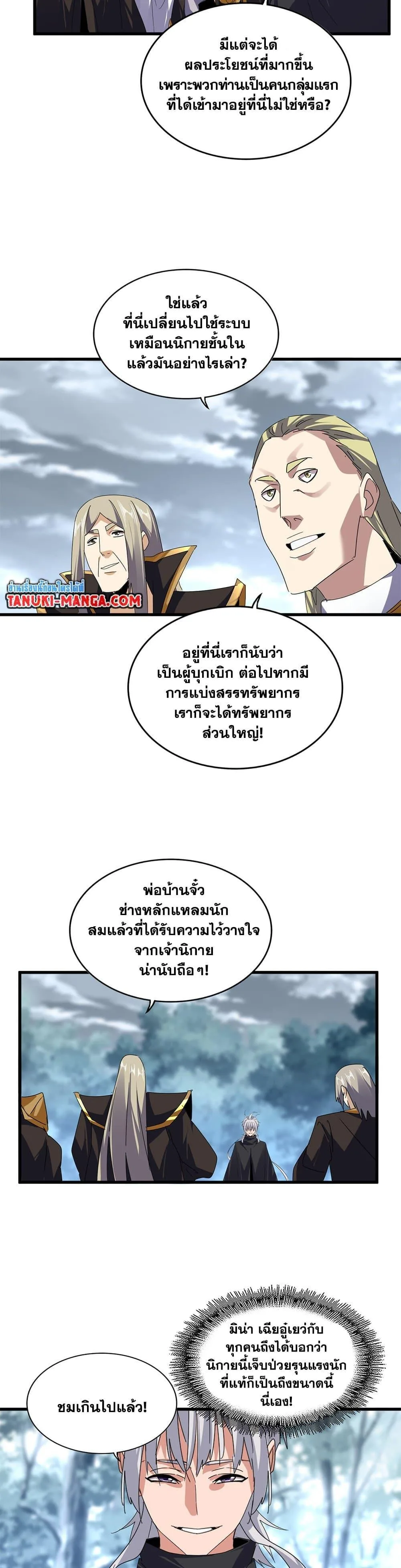 Magic Emperor ราชาจอมเวทย์ ตอนที่ 604 หน้า 17