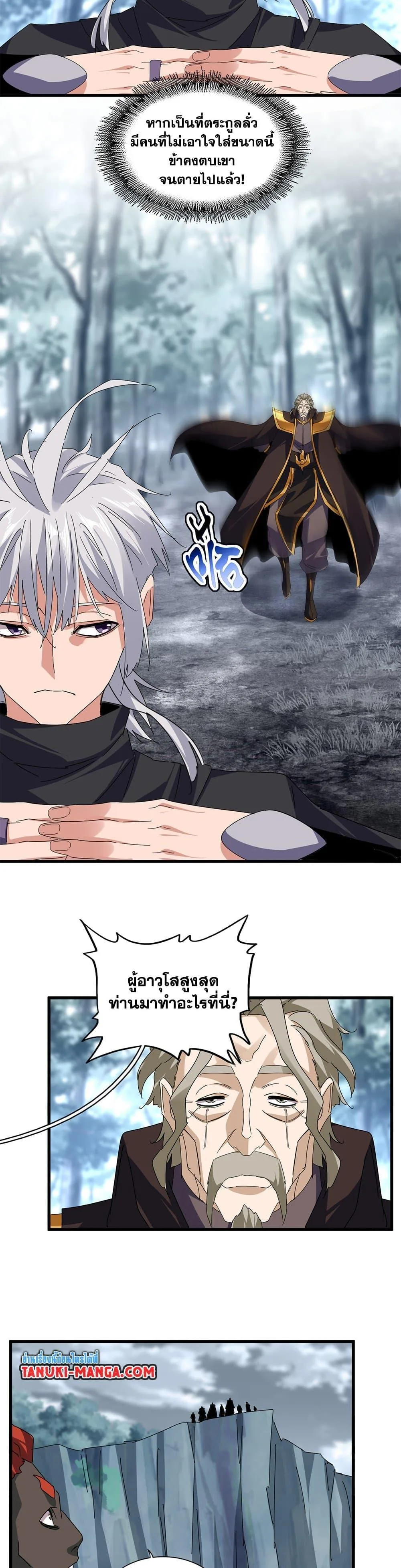 Magic Emperor ราชาจอมเวทย์ ตอนที่ 604 หน้า 18