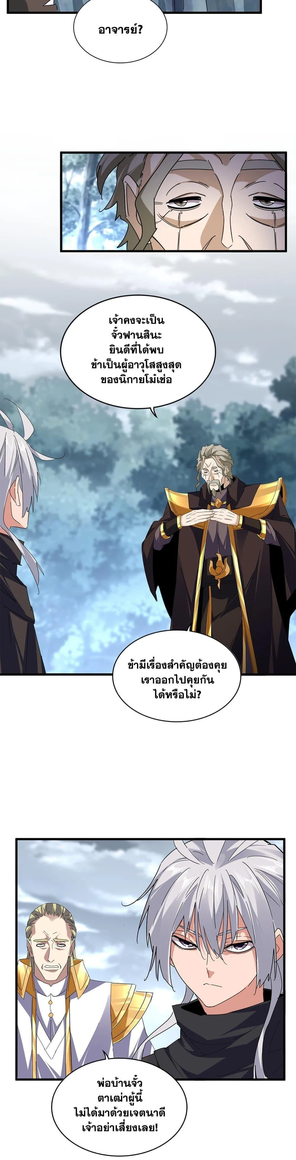 Magic Emperor ราชาจอมเวทย์ ตอนที่ 604 หน้า 19