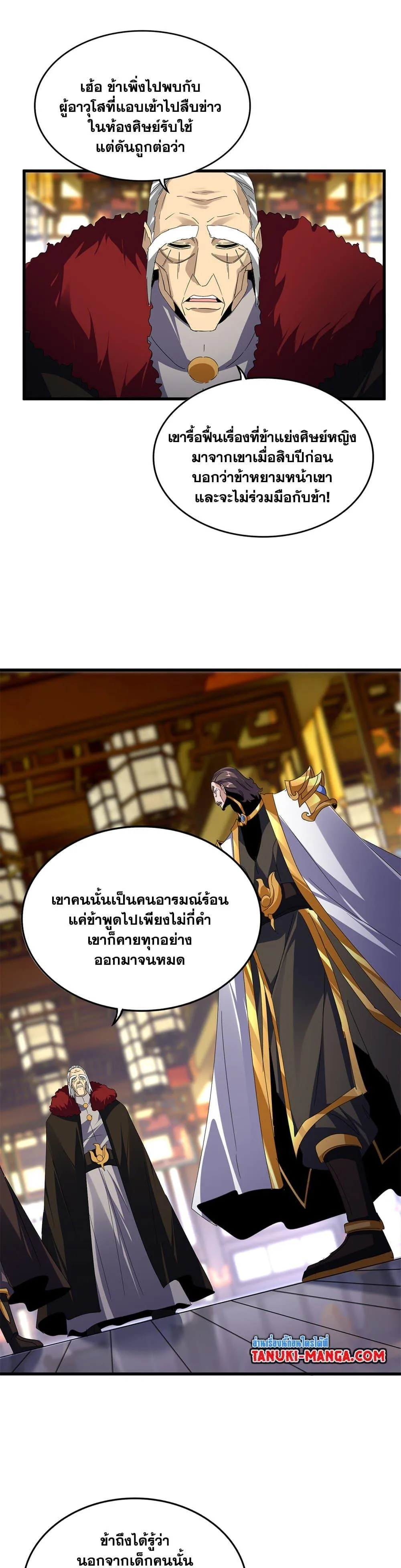 Magic Emperor ราชาจอมเวทย์ ตอนที่ 604 หน้า 3