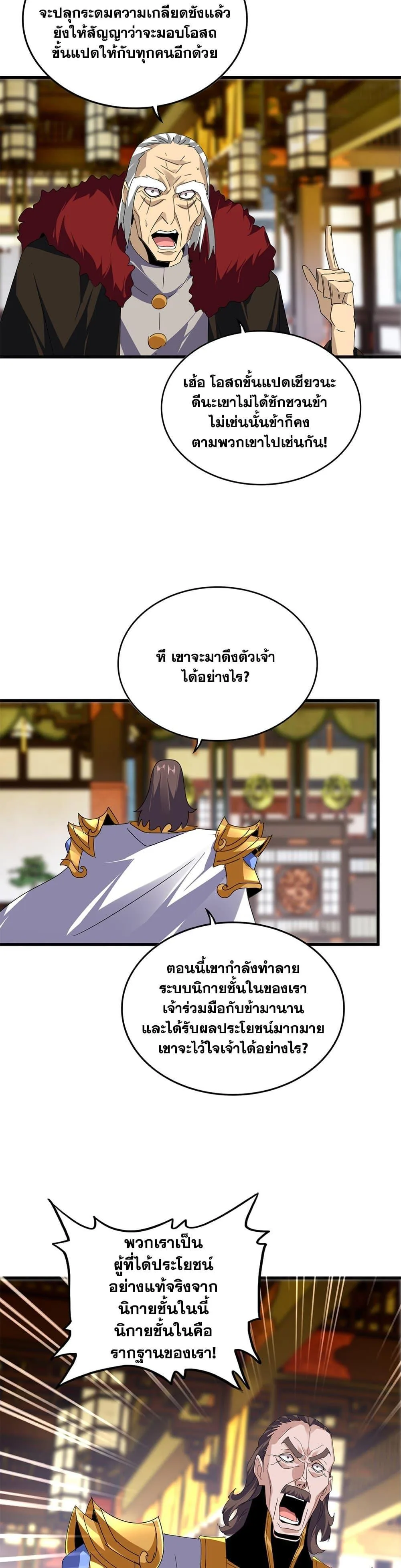 Magic Emperor ราชาจอมเวทย์ ตอนที่ 604 หน้า 4