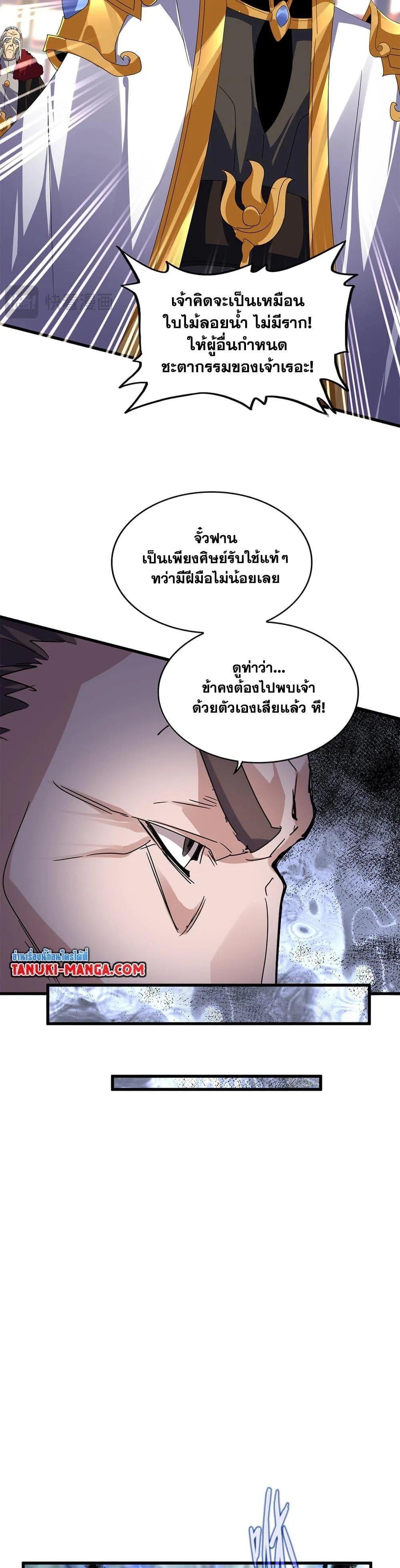 Magic Emperor ราชาจอมเวทย์ ตอนที่ 604 หน้า 5