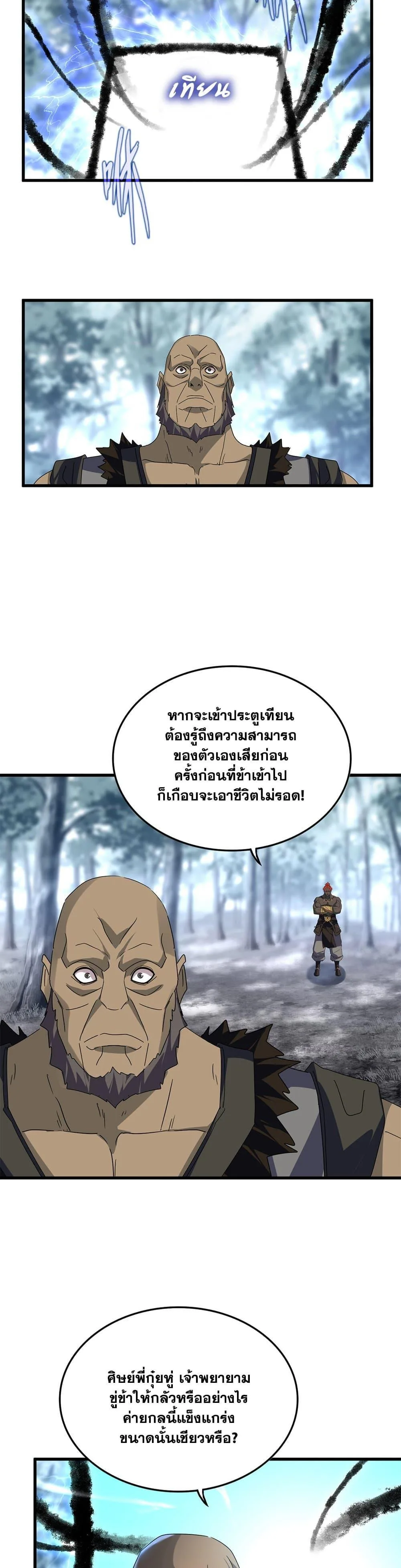 Magic Emperor ราชาจอมเวทย์ ตอนที่ 604 หน้า 6