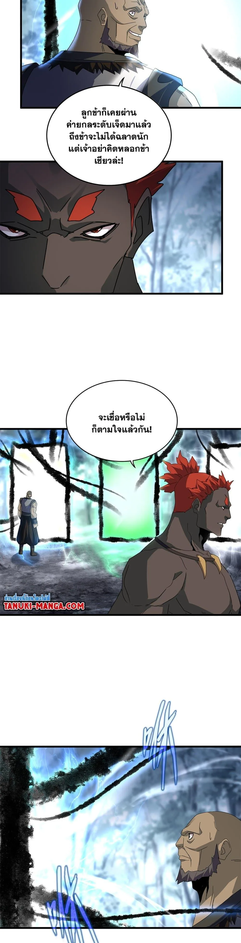 Magic Emperor ราชาจอมเวทย์ ตอนที่ 604 หน้า 7