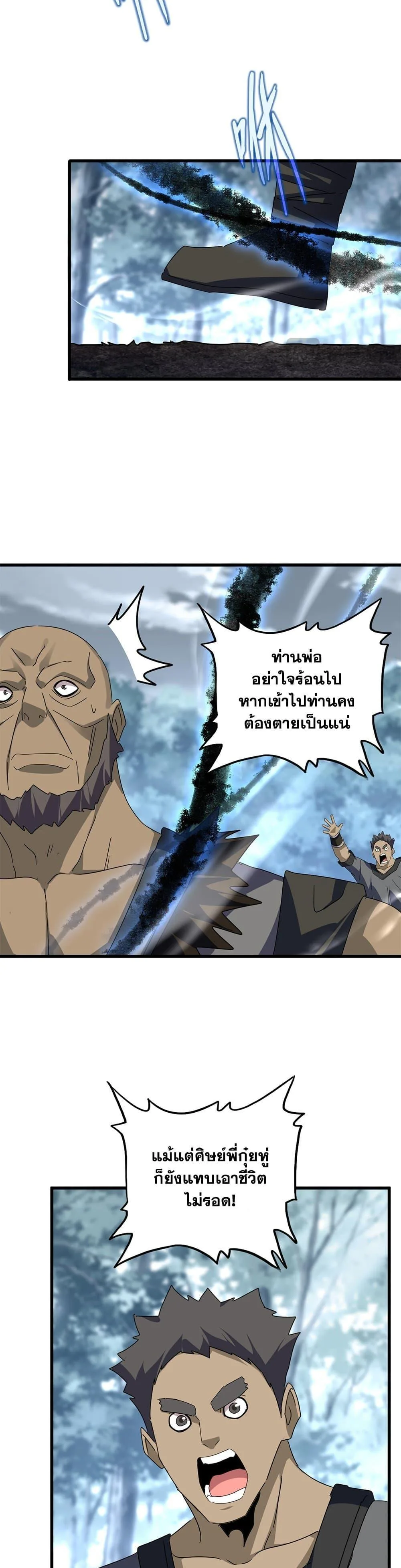 Magic Emperor ราชาจอมเวทย์ ตอนที่ 604 หน้า 8