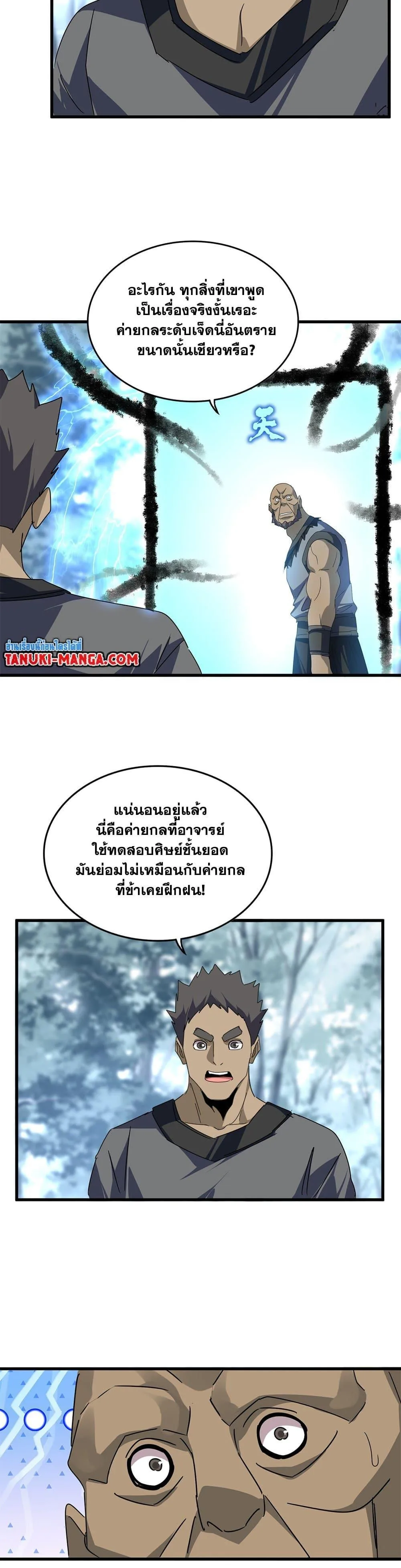 Magic Emperor ราชาจอมเวทย์ ตอนที่ 604 หน้า 9
