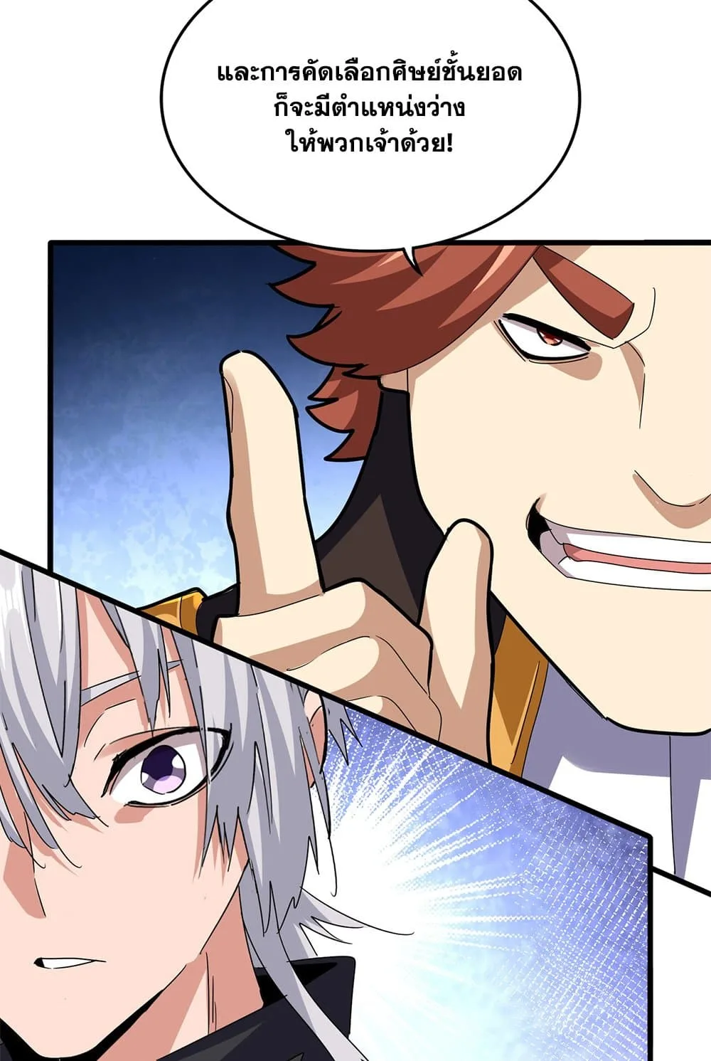 Magic Emperor ราชาจอมเวทย์ ตอนที่ 606 หน้า 13