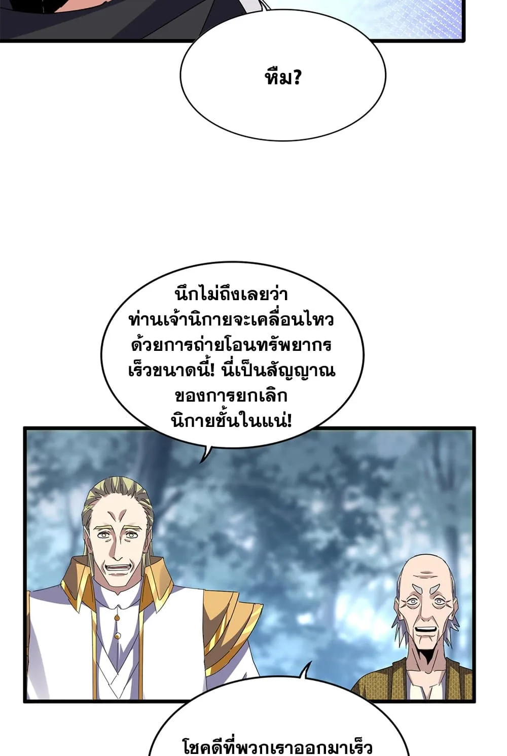 Magic Emperor ราชาจอมเวทย์ ตอนที่ 606 หน้า 14