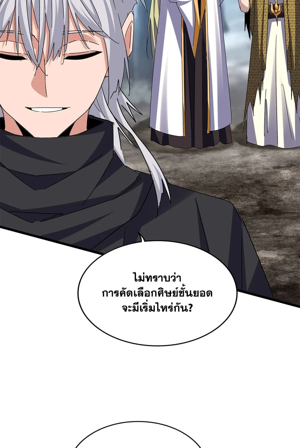 Magic Emperor ราชาจอมเวทย์ ตอนที่ 606 หน้า 16