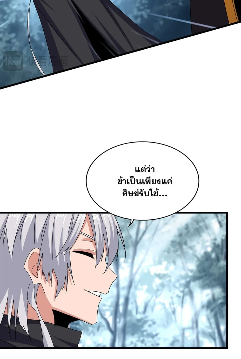 Magic Emperor ราชาจอมเวทย์ ตอนที่ 606 หน้า 19