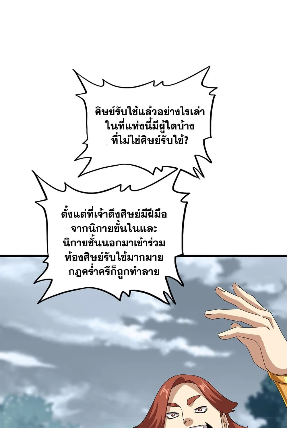 Magic Emperor ราชาจอมเวทย์ ตอนที่ 606 หน้า 20