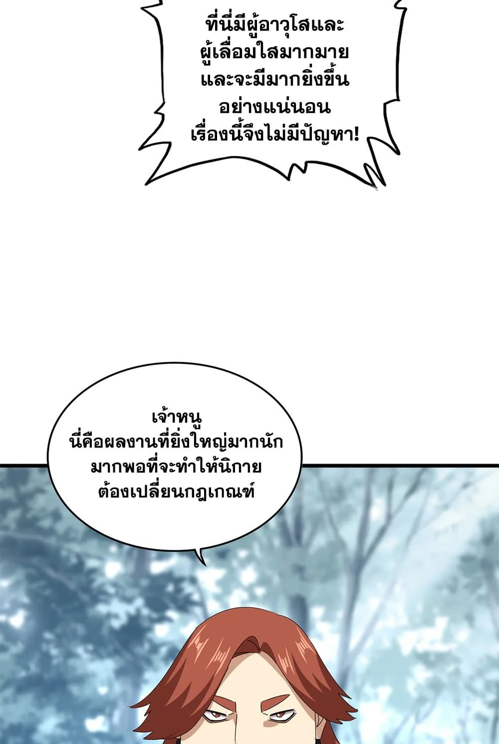 Magic Emperor ราชาจอมเวทย์ ตอนที่ 606 หน้า 22