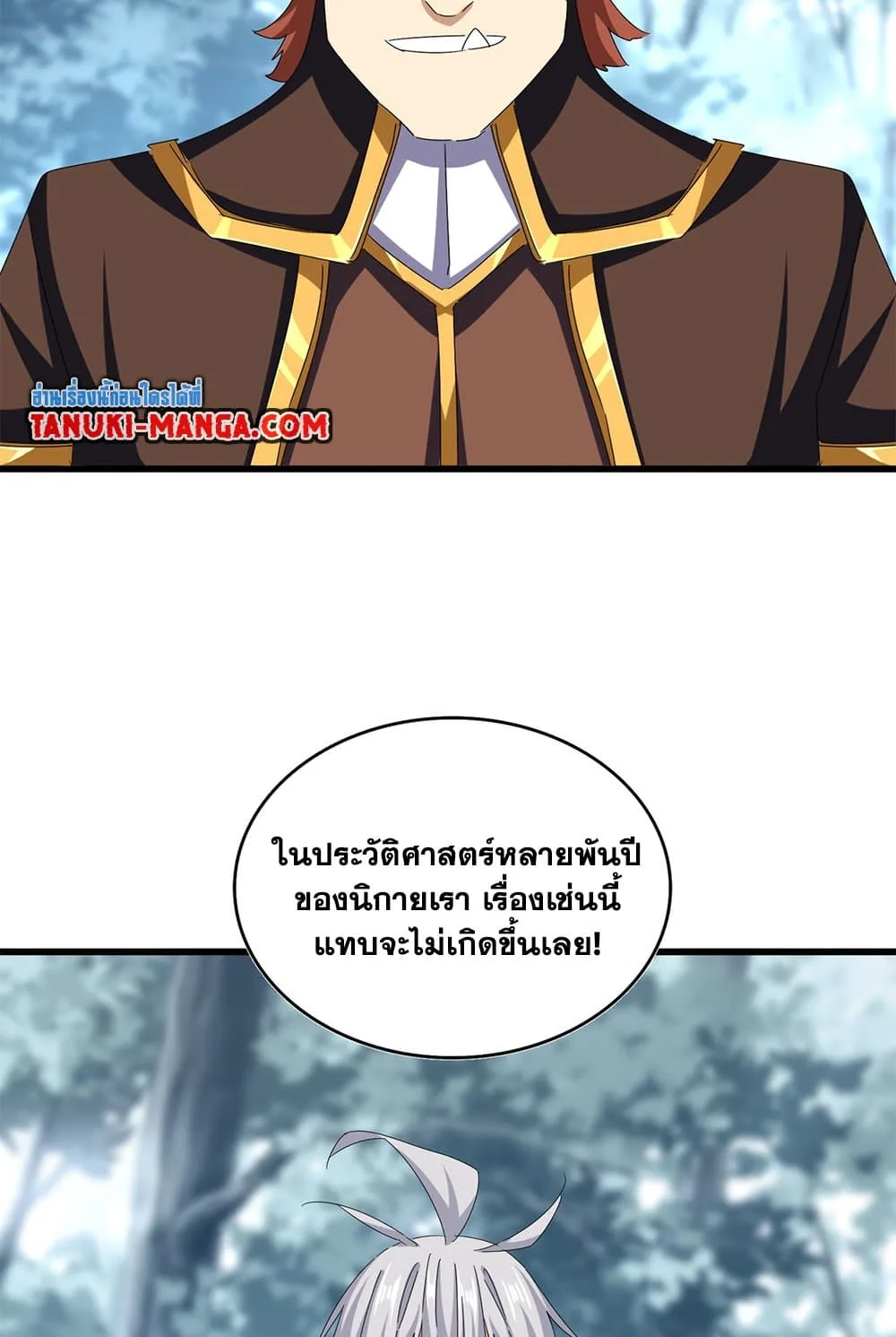 Magic Emperor ราชาจอมเวทย์ ตอนที่ 606 หน้า 23