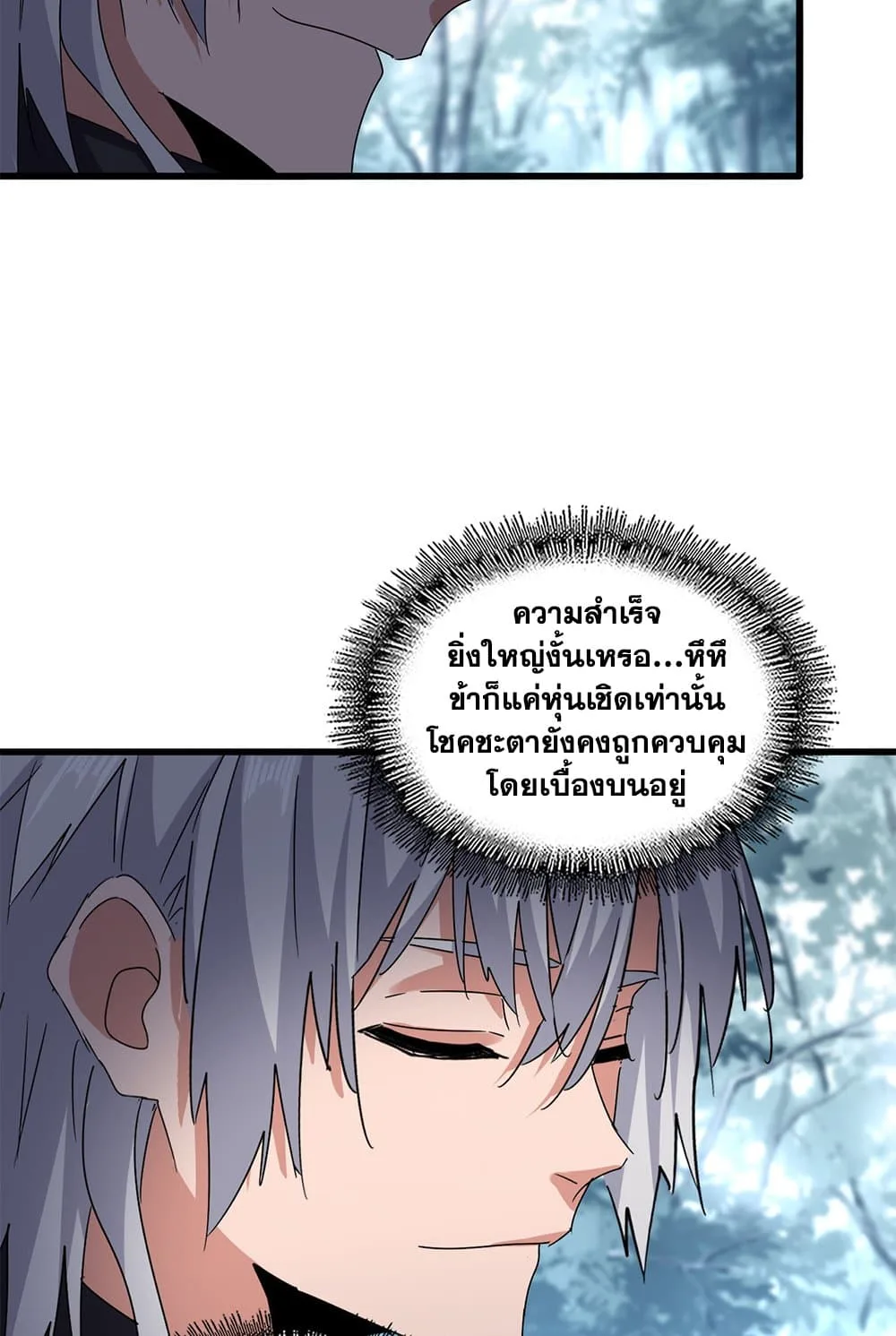 Magic Emperor ราชาจอมเวทย์ ตอนที่ 606 หน้า 26