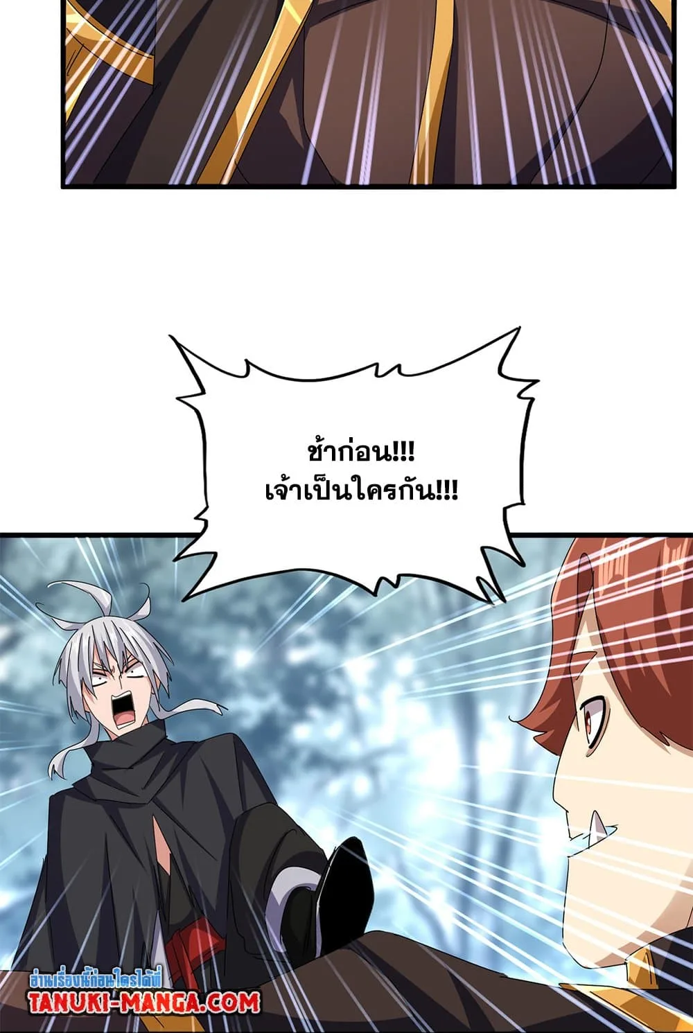 Magic Emperor ราชาจอมเวทย์ ตอนที่ 606 หน้า 3