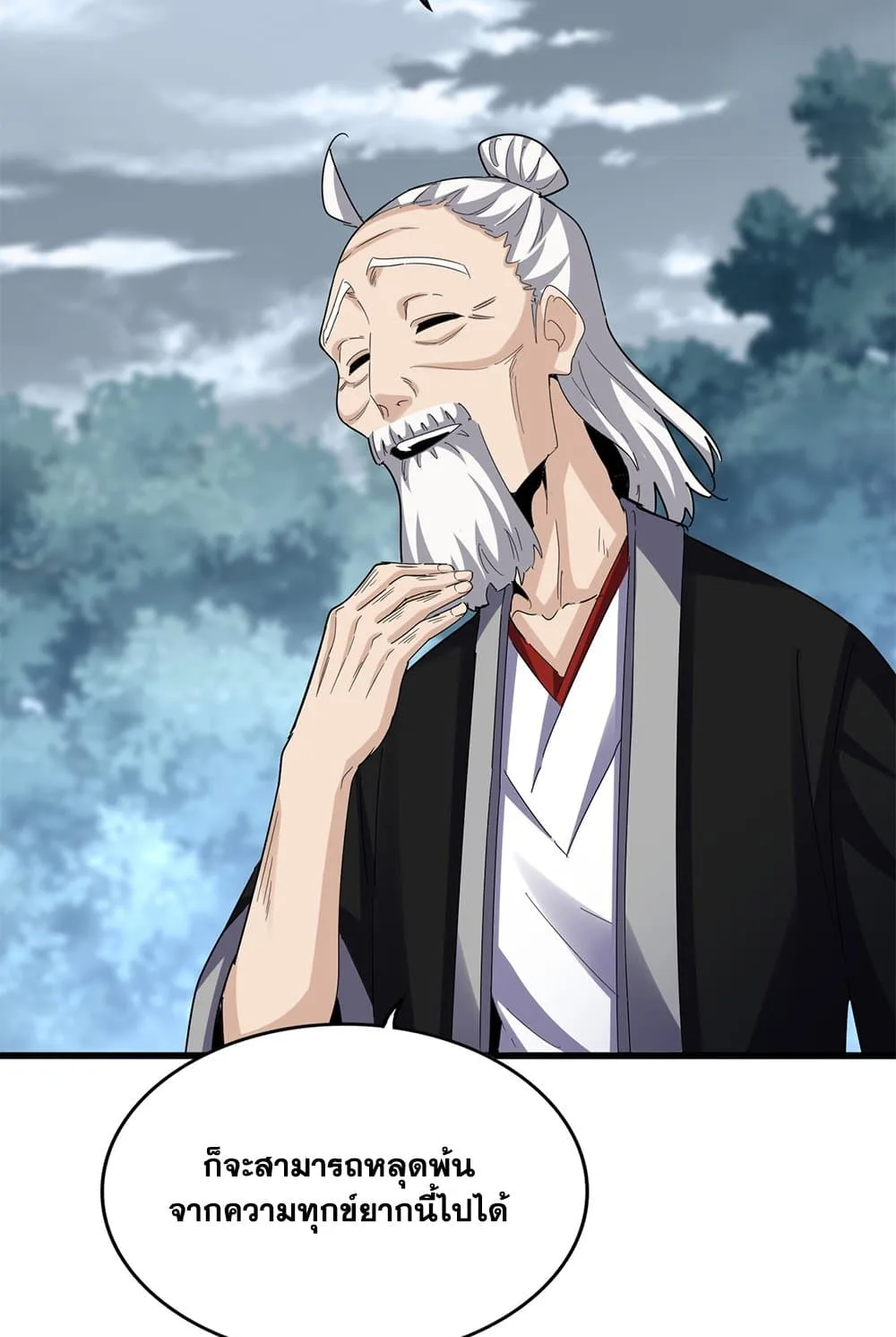 Magic Emperor ราชาจอมเวทย์ ตอนที่ 606 หน้า 42