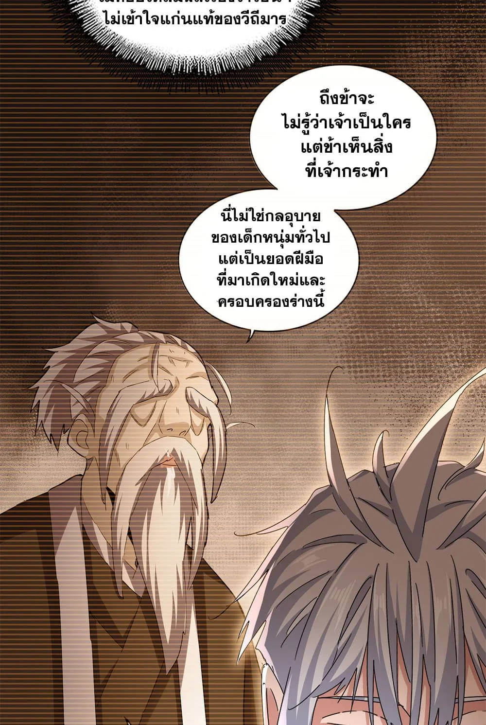 Magic Emperor ราชาจอมเวทย์ ตอนที่ 606 หน้า 45