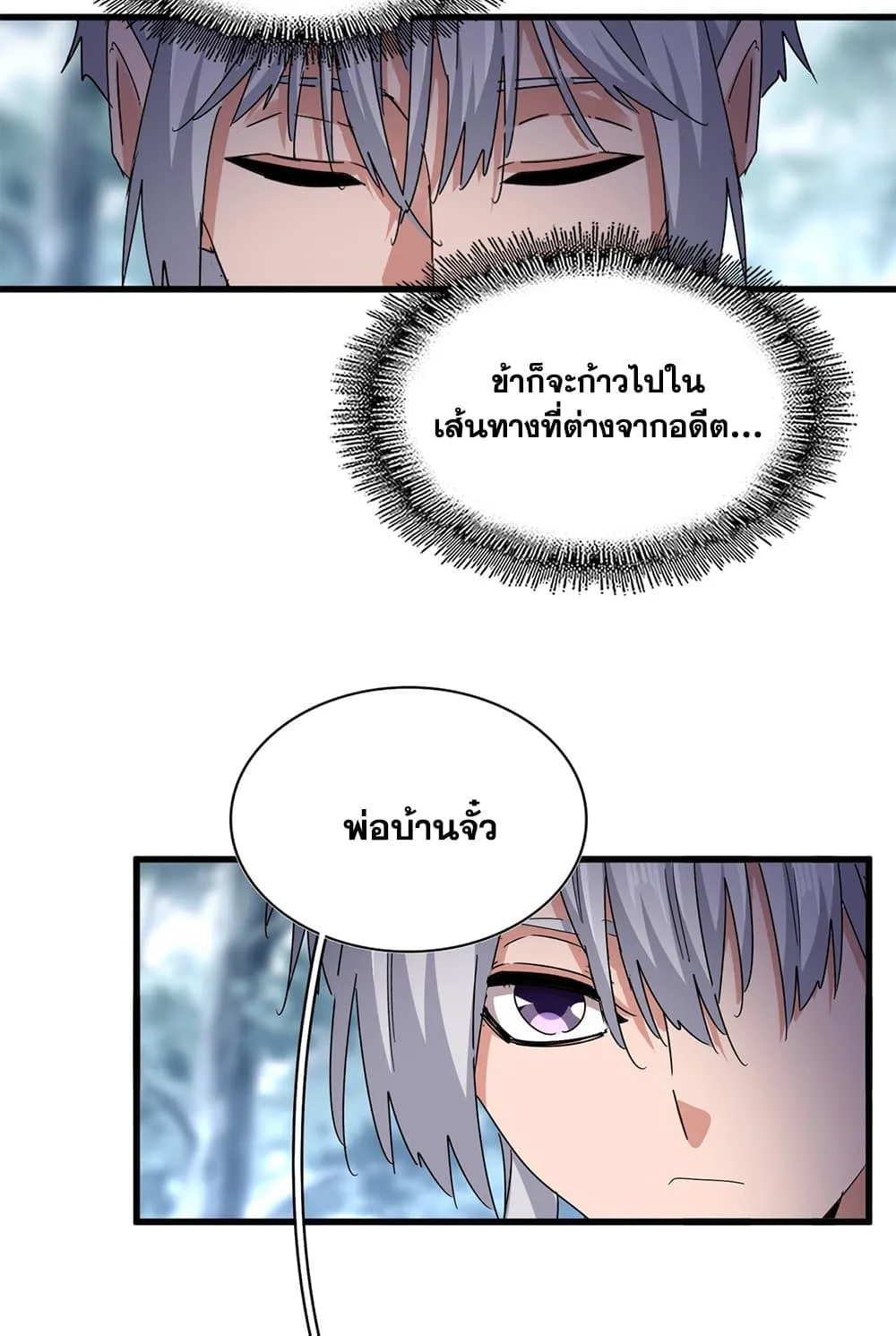 Magic Emperor ราชาจอมเวทย์ ตอนที่ 606 หน้า 47