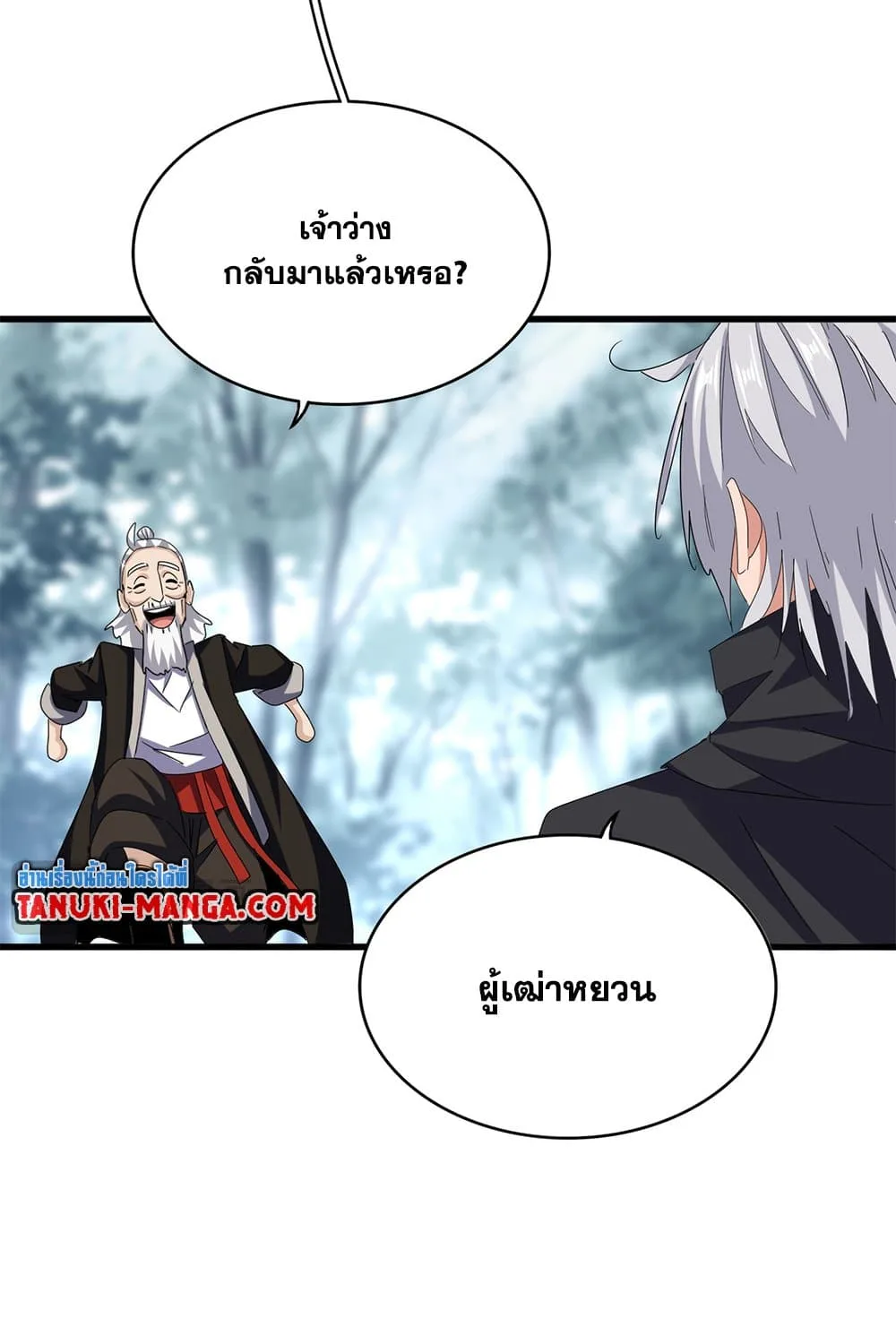 Magic Emperor ราชาจอมเวทย์ ตอนที่ 606 หน้า 48