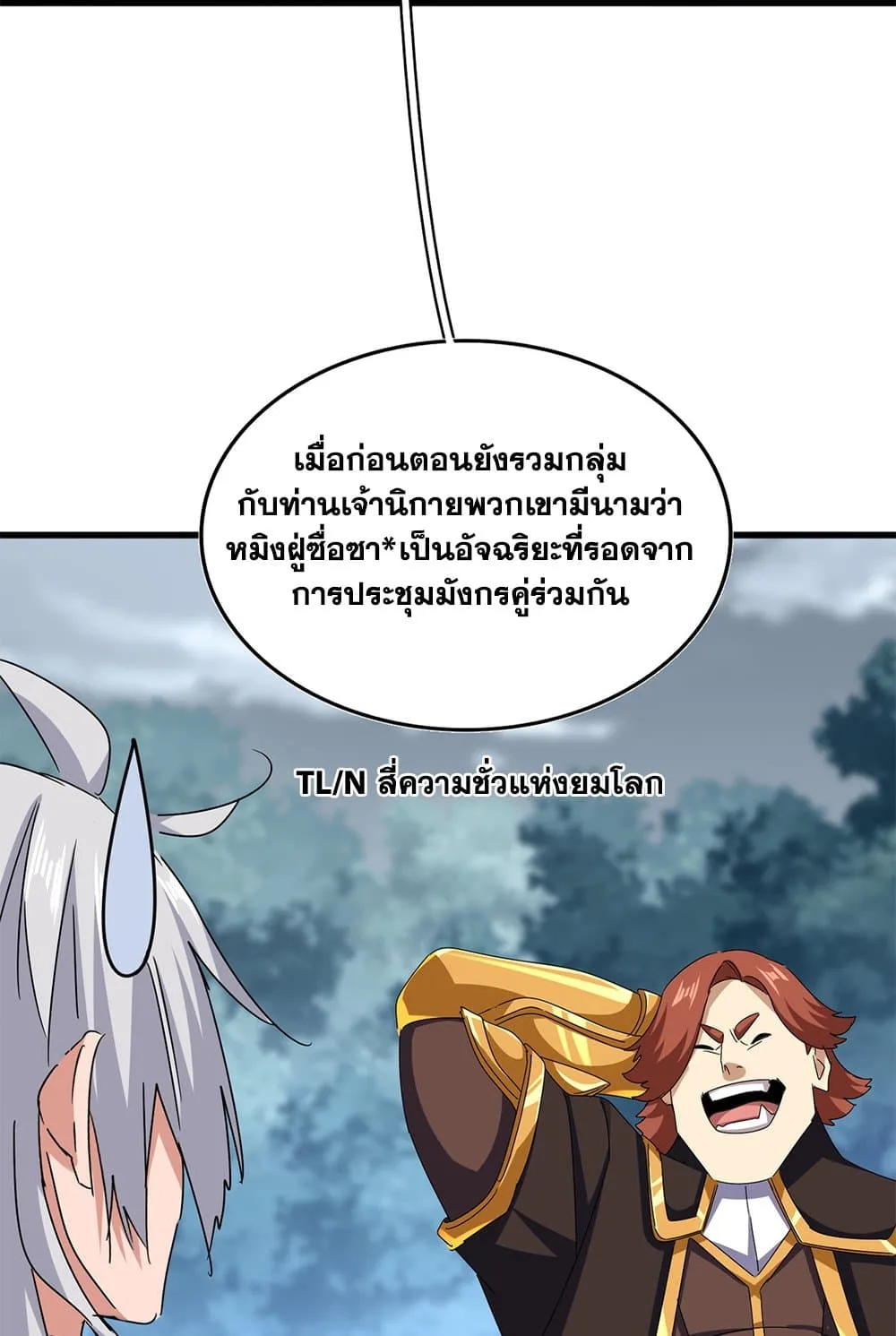 Magic Emperor ราชาจอมเวทย์ ตอนที่ 606 หน้า 5