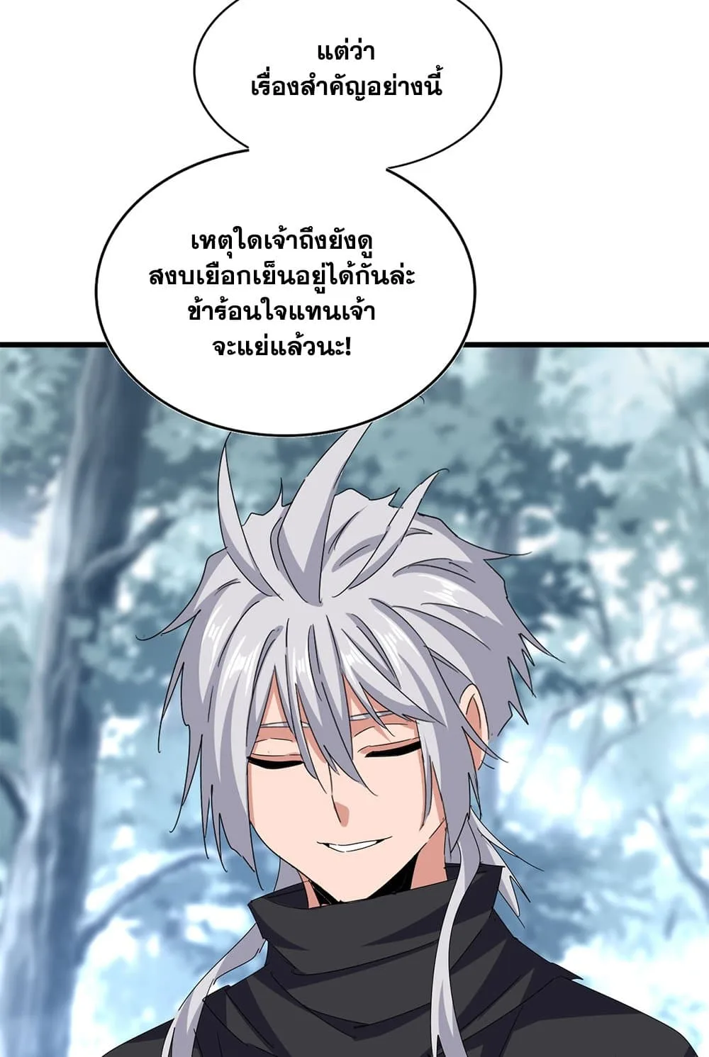 Magic Emperor ราชาจอมเวทย์ ตอนที่ 606 หน้า 53