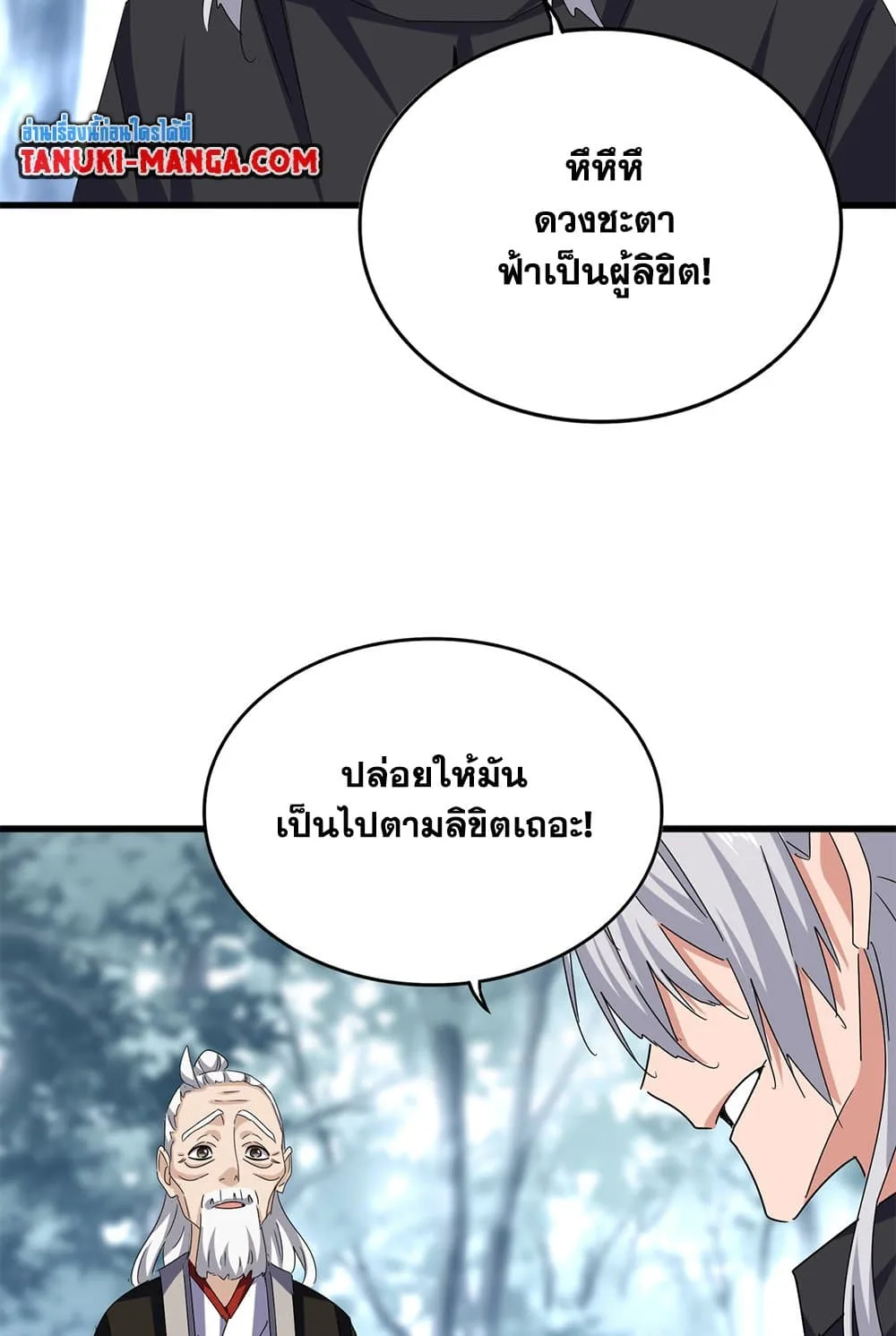 Magic Emperor ราชาจอมเวทย์ ตอนที่ 606 หน้า 54